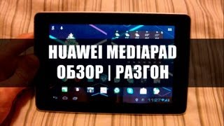 Huawei Mediapad 7 | Обзор | Прошивка | Разгон
