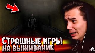 СТРАШНЫЕ ИГРЫ НА ВЫЖИВАНИЕ (Момо, Ошибка 54) | Хоррор Летсплей | Страшилки на ночь | Рома Субботин