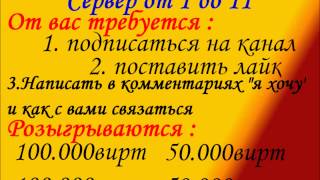Розыгрыш виртов на Samp-Rp 10.11-20.11