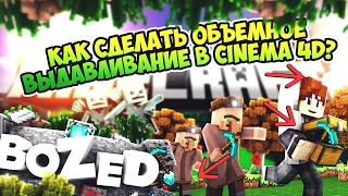 ?КАК СДЕЛАТЬ ОБЪЕМНЫЙ ПЛАЩ И РУКАВА НА РИГЕ В CINEMA 4D?||MC TUTORIAL