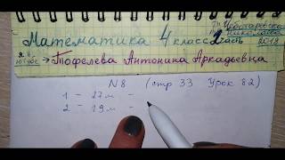 стр 33 №8 Урок 82 гдз по Математике 4 класс Чеботаревская 2 часть задача про картофель