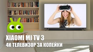Xiaomi Mi TV 3 — 4К-телевизор за копейки