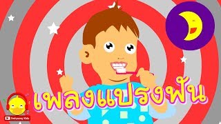 เพลงแปรงฟัน สอนเด็ก ก.ไก่ ABC รถไฟ นับ1-10 | เพลงเด็กอนุบาล indysong kids