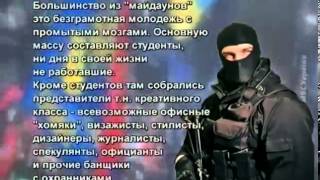 "Был бы приказ - снесли бы вас": Бойцы "Беркута" выражаю...