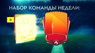 [FIFA 20 MOBILE] НОВЫЕ ПАКИ С ИГРОКАМИ КН!!!