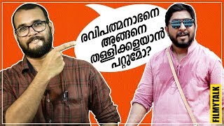 ഈ വില്ലന്മാരെ ന്യായീകരിക്കാമോ..? |  ഷമ്മി | ഗോവിന്ദ് | ആല്‍വിന്‍ | രവി പത്മനാഭന്‍