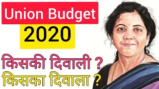 ?? UNION BUDGET कौन से STOCK PICK करें ? STOCKS TO INVEST IN 2020 | BEST STOCKS TO INVEST NOW |