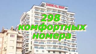 Отель "Diamond Hill Resort" 5*. Турция. Алания. "Ultra AI" -  Достойно или просто дорого?