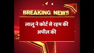 Fodder Scam Case: Lalu Yadav seeks min. sentence, cites poor health