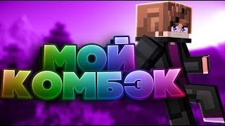 Стрим на Hypixel! Добиваем 200 ПОДПИСОК! Пати Бесплатно! Заходи!