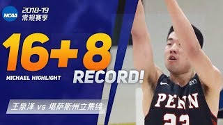 Michael Wang 16pts & rebs HIGHLIGHT! | 迎战12号种子！ncaa王泉泽16分8篮板个人集锦！| 18.11.19