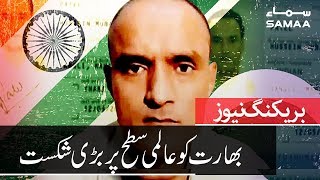 Kulbhushan Jadhav Verdict | Bharat ko ek aur shikast | SAMAA TV | 17 July 2019