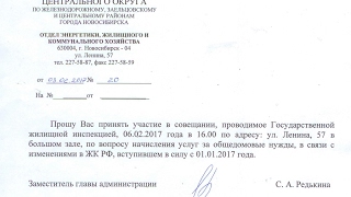 Разъяснения ГЖИ по  ОДН. 06.02.17.