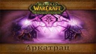 Аркатрац