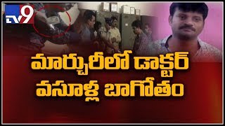 Doctor taking bribe caught in Vijayawada government hospital - TV9
