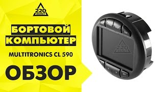 Маршрутный компьютер MULTITRONICS CL 590