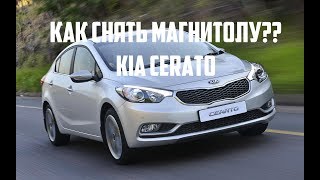 как снять магнитолу kia cerato 2017
