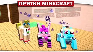 ТРОЛОЛО ТОП ДОНАТЕР ИЩЕТ ДИЛЛЕРОНА!! - ПРЯТКИ ПОНЯШКАМИ МАЙНКРАФТ #166