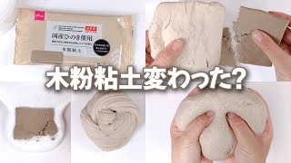 【ASMR】新しい木粉粘土を見つけたのでボンドスライムと混ぜる【音フェチ Slime 슬라임】