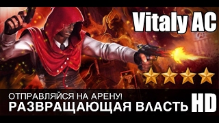 Прохождение Marvel: Битва чемпионов (iOS) - Часть 81