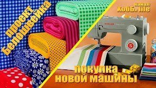 Моя швейная машина Janome Ami 35s.