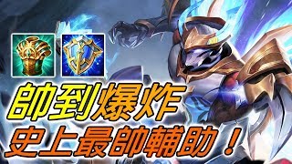 傳說對決 | 贊尼爾：你有看過那麼帥的遊走輔助？化身懲戒之鎚衝擊一切不義！⚡️尚恩解說 Arena of Valor - Xeniel