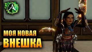 ArcheAge - МОЯ НОВАЯ ВНЕШНОСТЬ!
