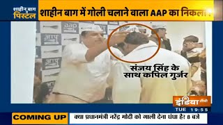 AAP के वरिष्ठ नेता Sanjay Singh के साथ तस्वीरों में Shaheen Bagh गोलीकांड का मुख्य आरोपी