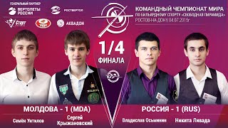 Крыжановский/Унтилов MDA 1 - RUS 1 Осьминин В./Ливада КЧМ2015