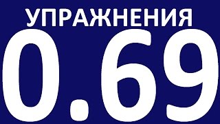 УПРАЖНЕНИЯ   ГРАММАТИКА АНГЛИЙСКОГО ЯЗЫКА С НУЛЯ УРОК 69 Уроки английского языка языка