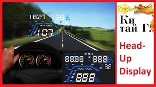 ПРОЕКЦИЯ СПИДОМЕТРА НА СТЕКЛО Head-Up Display HUD