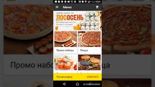 Экономим на пицце. Приложения 2Берега. Промо код 22227614