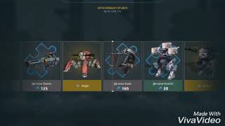 War Robots открываем Сундуки