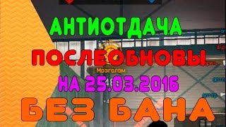 ЧИТ WARFACE 25.03.2016 АНТИОТДАЧА ПОСЛЕ ОБНОВЫ!ТЕСТИТЬ НА ТВИНКЕ!