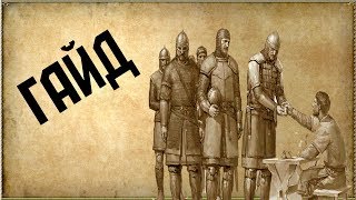 Как нанять войско в M&B ОиМ | Гайд по наборy