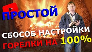 КОТЕЛ НЕ НАБИРАЕТ ТЕМПЕРАТУРУ: как настроить пеллетный котел?