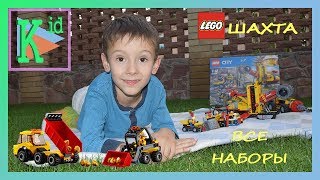 Обзор Lego Сity Зона горных экспертов 60188 шахта  из Rozetka