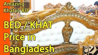 ??সেগুন কাঠ এর খাট?Pure Shegun Wood Bed Price in Bangladesh | Videos Bazaar BD