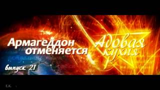 Адовая Кухня - Лучшее (Episode 8)