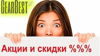 АКЦИЯ + КОНКУРС GEARBEST ??? Mi Band 1S и  ?Xiaomi Earphones(3шт) + Работа! НАБОР Текста