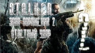 Скоростное прохождение S.T.A.L.K.E.R. - Зона поражения 2 Ответный удар #2