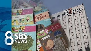 "가짜 계약서라도 쓰라더니"…교원, '가짜 계약' 교사 고소 / SBS