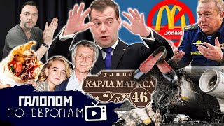 День 93, Фатальная ошибка // Галопом по Европам#712
