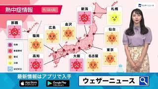 あす11日(土) 熱中症情報