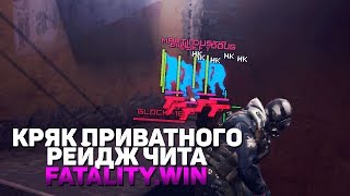 ⚡️ КРЯК ЛУЧШЕГО RAGE ЧИТА ДЛЯ CS:GO | FATALITY.WIN CRACK | CFG & LUA FOR FATALITY CRACK | ⚡️