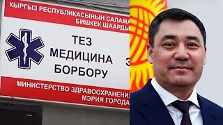 Кыргызстан теряет врачей и рапродает гуманитарную помошь