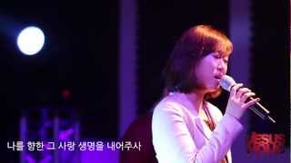 천번을 불러도 - 주리 (JURI) & JESUSHOLIC BAND