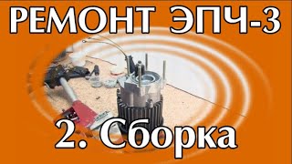 Восстановление старой пилы. 2. Сборка