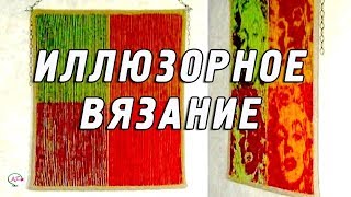 ИЛЛЮЗОРНОЕ ВЯЗАНИЕ СПИЦАМИ | ILLUSION KNITTING