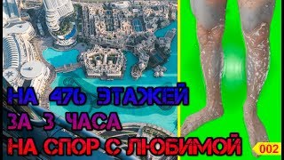 ? 3 часа поднимаюсь на 476 этажей на спор с Любимой по лестнице Челлендж Body Mafia хакни бег